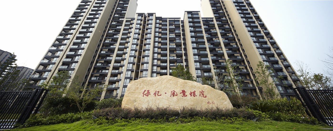 保亿风景蝶院